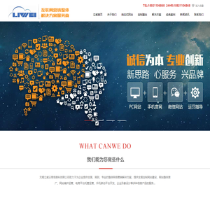 无锡网站制作,无锡网络推广,无锡百度推广-无锡立威云商信息科技有限公司