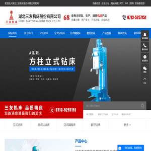 数控立式钻床_立式钻床_钻铣床厂-湖北三友机床股份有限公司