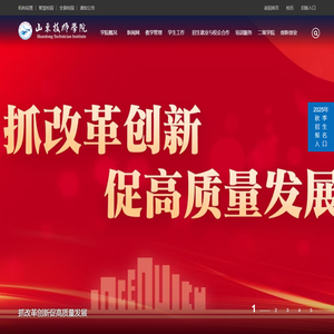 山东技师学院