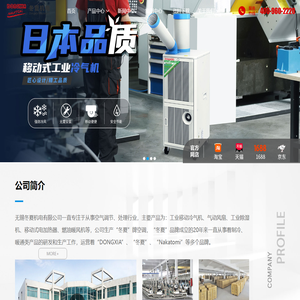 冷气机|工业冷气机|移动式工业冷风机_无锡冬夏品牌冷气机厂家