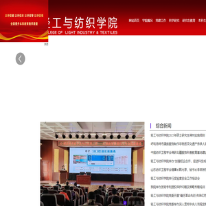 内蒙古工业大学轻工与纺织学院
