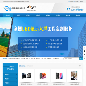 艾比森LED显示屏四川金牌代理总代理_成都智盛科技有限公司