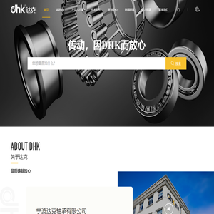 替代进口轴承厂家_液压泵专用轴承_圆柱滚子轴承_矿山机械轴承-宁波dhk达克轴承