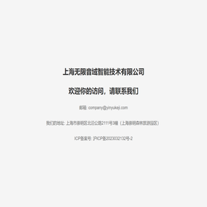 因予科技（上海）有限公司