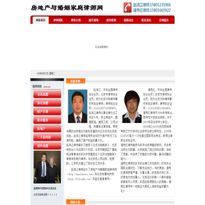 首页 - 北京房产与婚姻律师网