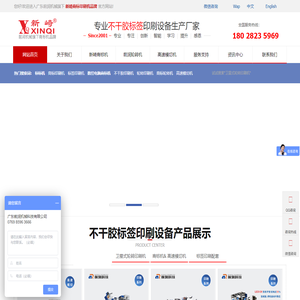 商标印刷机_标签印刷机_不干胶印刷机_高速模切机-新崎商标机