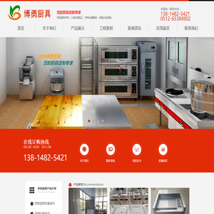 苏州厨具_厨房设备-苏州博勇厨具有限公司