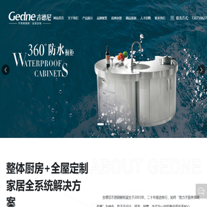 吉德尼不锈钢橱柜生产厂家-提供304不锈钢橱柜,不锈钢卫浴柜产品定制与批发-长沙法德尼不锈钢制品有限公司