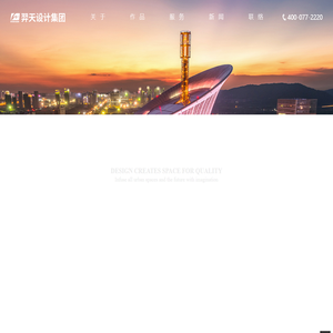 羿天设计 | 全球设计34强