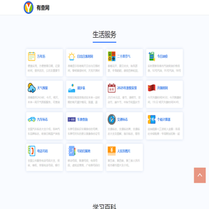 有查网 - 来这里找你想要的