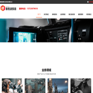 长沙影视制作|湖南影视制作|长沙宣传片制作|长沙视频制作-湖南微视文化科技有限公司