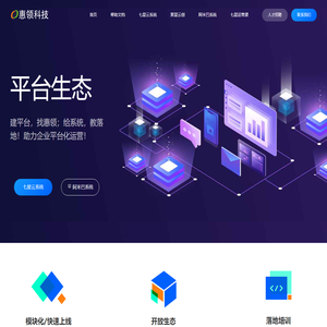 惠领科技官网：建平台，找惠领，聚星云创（七星云系统+七星运营课程=企业平台化运营）