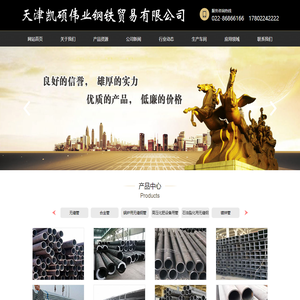 天津凯硕伟业钢铁贸易有限公司