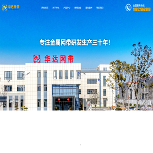 江苏华达网带有限公司-太阳能光伏网带,干渣机钢带,平衡型网带,乙字型网带,人字型网带,长城网带,高温网带,烧结炉网带,链条网带,挂钩型网带,双绕丝网带,螺旋网带,菱形网带