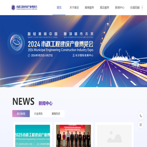 市政工程建设产业博览会