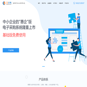免费使用的采购系统，电子采购系统，SRM管理系统,全流程数字招投标系统,采购电商管理系统--中和汉荣前沿科技（天津）有限公司