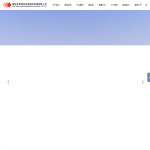 国投安徽城市资源循环利用有限公司
