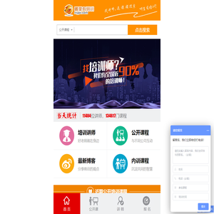 企业培训平台_管理公开课_企业培训师_公司内训课程_哪里有培训网