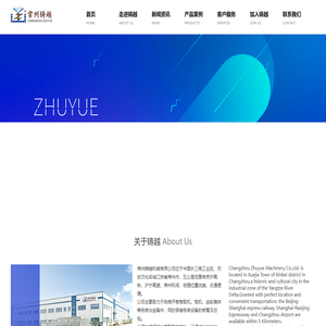 常州铸越机械有限公司