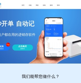 就爱开单网-青南云软件中小企业专用进销存管理系统_青南云软件