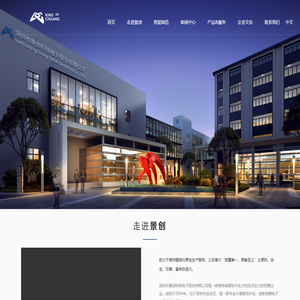 深圳市景创科技电子股份有限公司