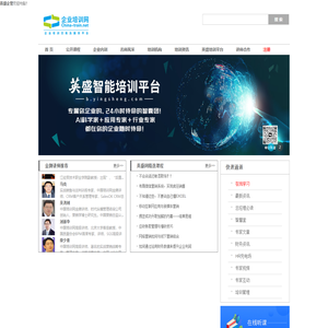 英盛企管-中国培训网,企业管理内训网,培训机构,企业培训交易及服务平台.