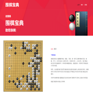 围棋宝典