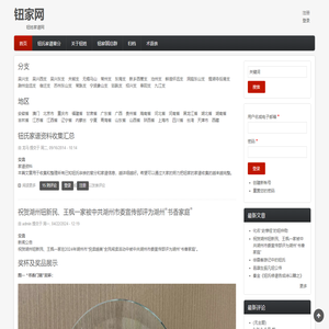 钮家网 | 钮姓家谱网