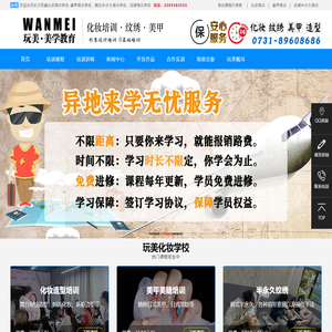化妆师培训学校-化妆造型/美甲/纹绣培训-玩美化妆学校官网