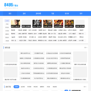 2025年0.1折手游_bt游戏_单机手游排行榜_0.1折手游盒子_8495下载站