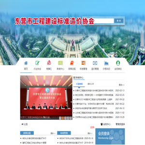 东营市工程建设标准造价协会信息网