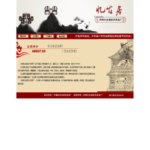 东阳忆古居红木家具厂