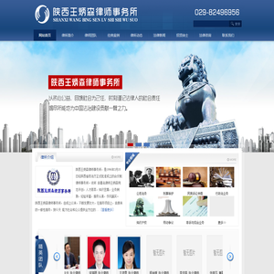 陕西王炳森律师事务所