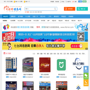【七台河信息网】 0464极速网 0464信息网 - 免费发布各种信息