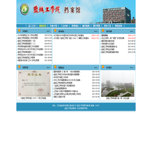 盐城工学院档案馆