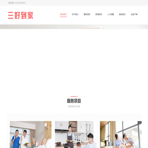 青岛三好到家生活服务-家政|陪护|月嫂|养老|陪诊 一站式服务平台