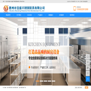 惠州厨具设备厂家_商用厨房设备_不锈钢厨具设备-惠州市宝盛不锈钢厨具有限公司