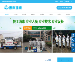 湖南鸿源清洁消毒杀虫科技有限公司
