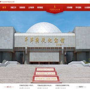 平津战役纪念馆