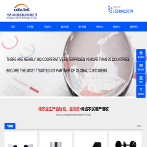 农业传感器_土壤传感器_温湿度传感器_PH传感器_农业气象站_太阳辐射传感器_自动气象站-NiuBoL-中科智联