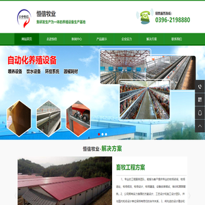 遂平恒信牧业设备有限公司|自动化家禽饲养设备|层叠式蛋鸡笼养设备
