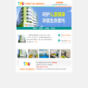 西南儿童医院