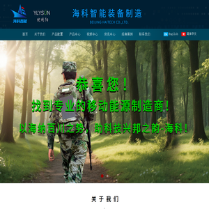 海科智能（北京）科技有限公司 海科智能装备制造有限公司