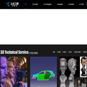 上海3D扫描-逆向建模-3D打印-3D检测-3D建模-上海乂仑三维设计有限公司