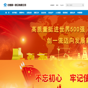 中煤第一建设有限公司