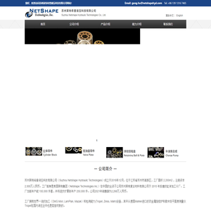 苏州莱特希普液压科技有限公司
