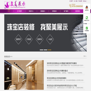 深圳珠宝店装修设计公司-深圳市聚美展示设计有限公司