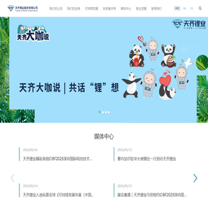 首页_天齐锂业