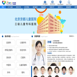 北京京都儿童医院_官方网站【医保定点】