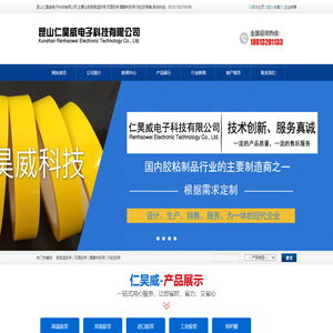 双面胶带,绝缘胶带,高温胶带,醋酸布胶带,布基胶带-昆山仁昊威电子科技有限公司